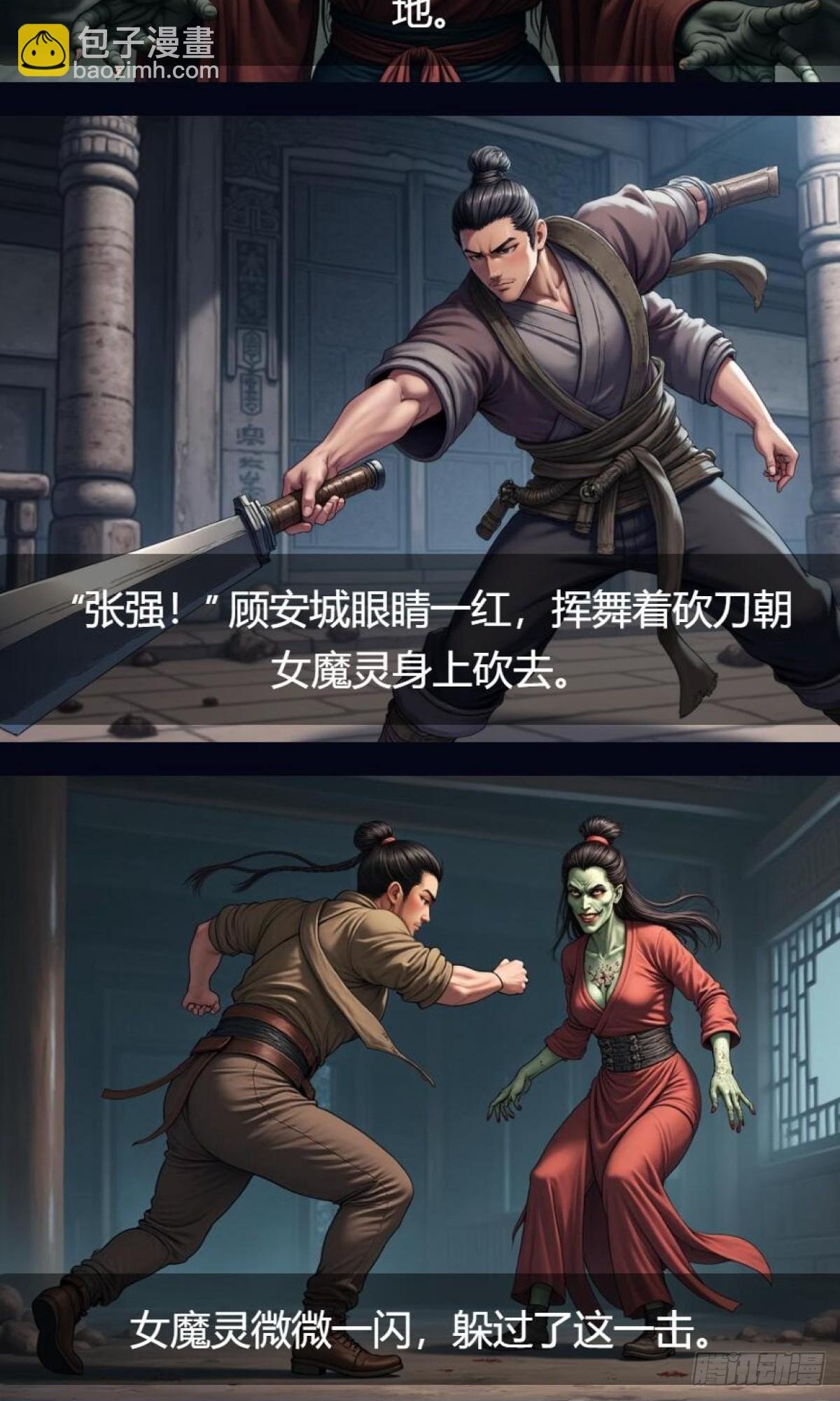 第34话：变异魔灵