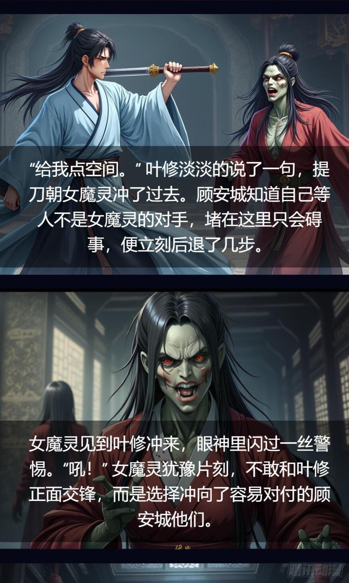 第34话：变异魔灵