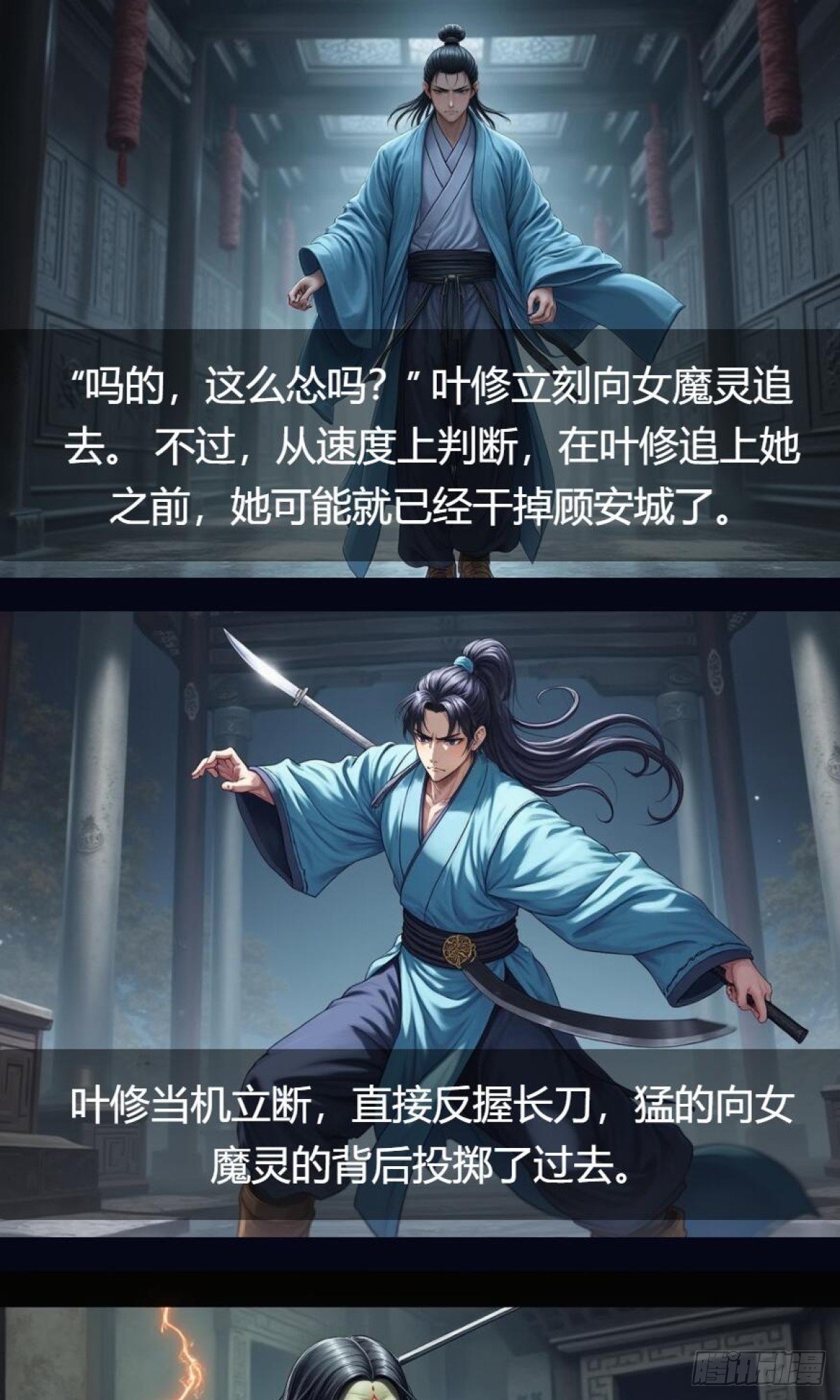 第34话：变异魔灵