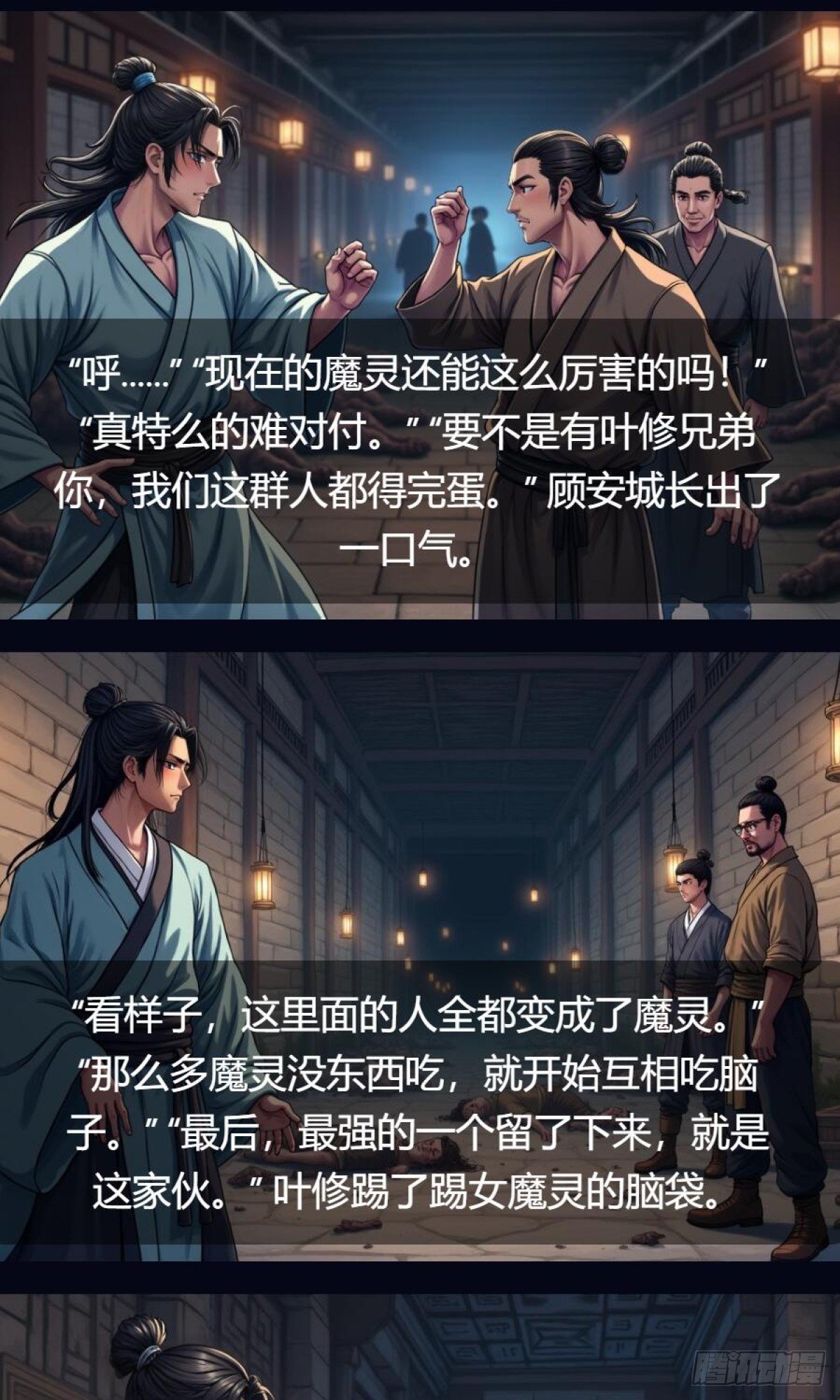 第34话：变异魔灵