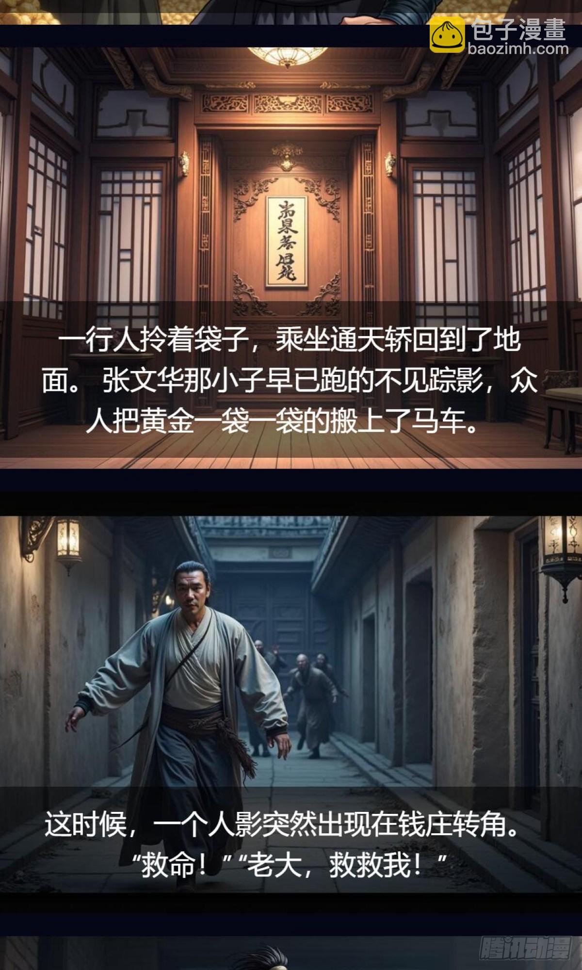 第34话：变异魔灵