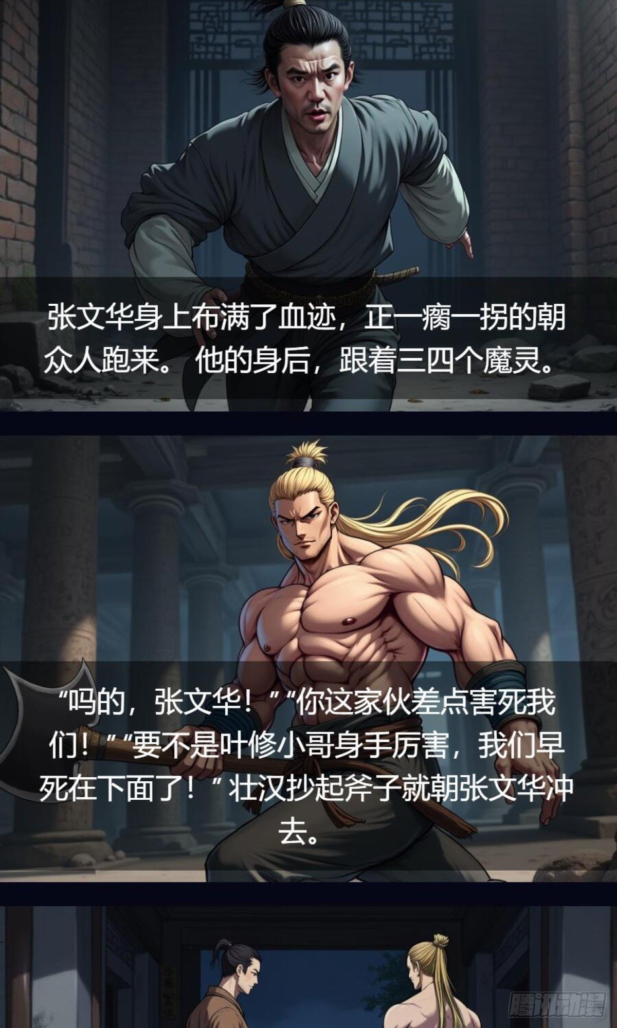 第34话：变异魔灵