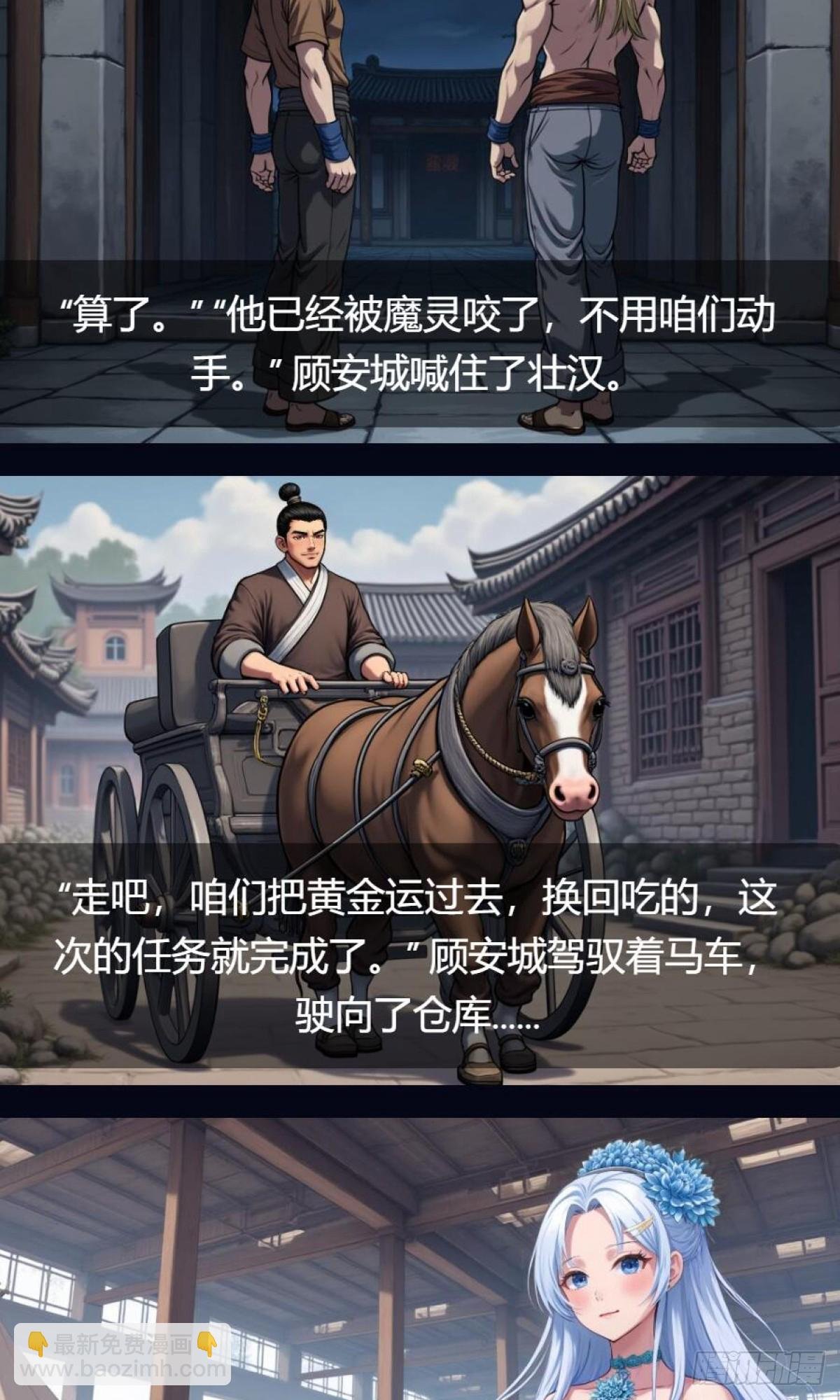 第34话：变异魔灵
