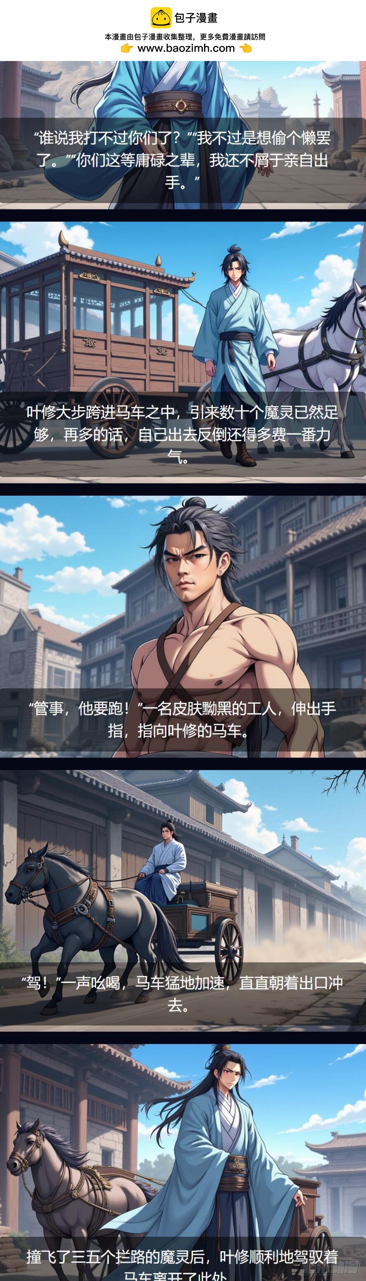 第36话：护卫