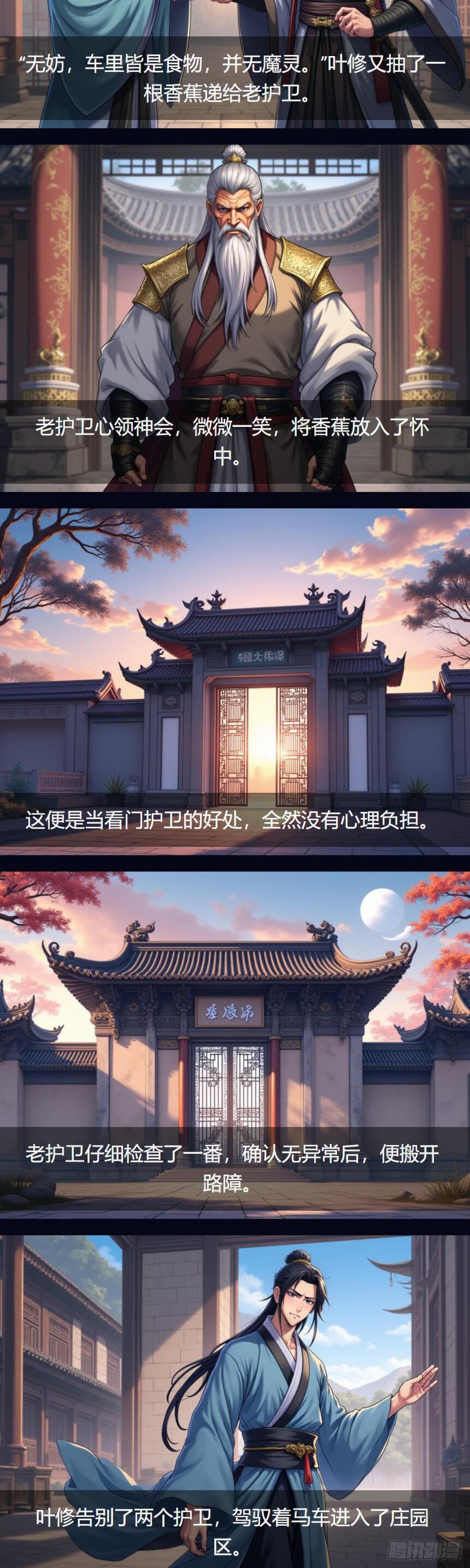 第36话：护卫