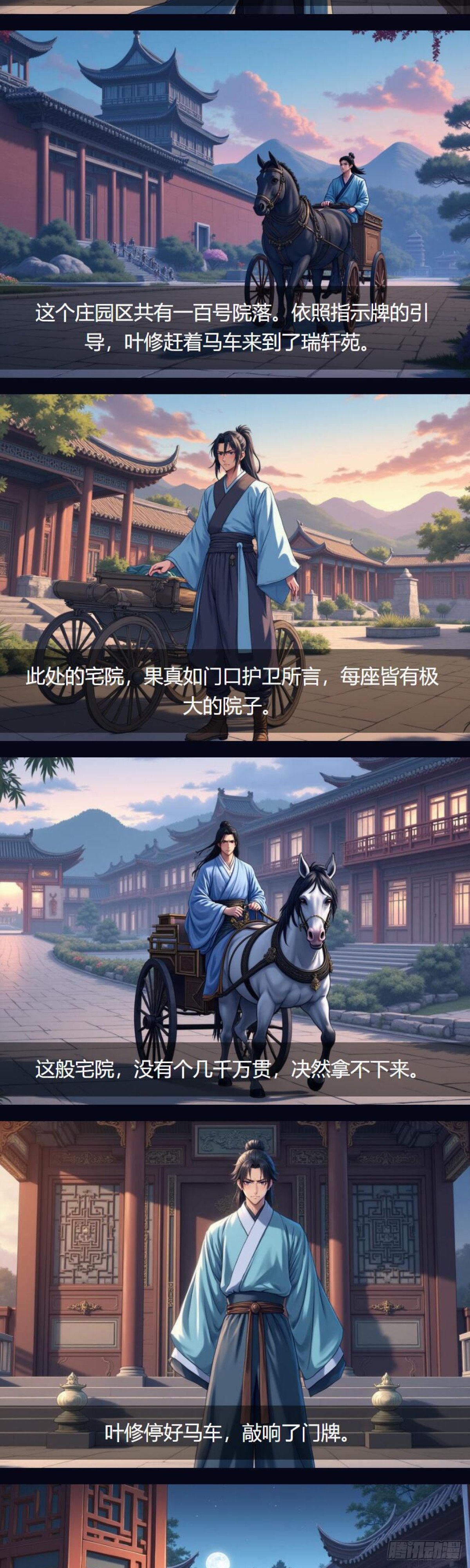 第36话：护卫