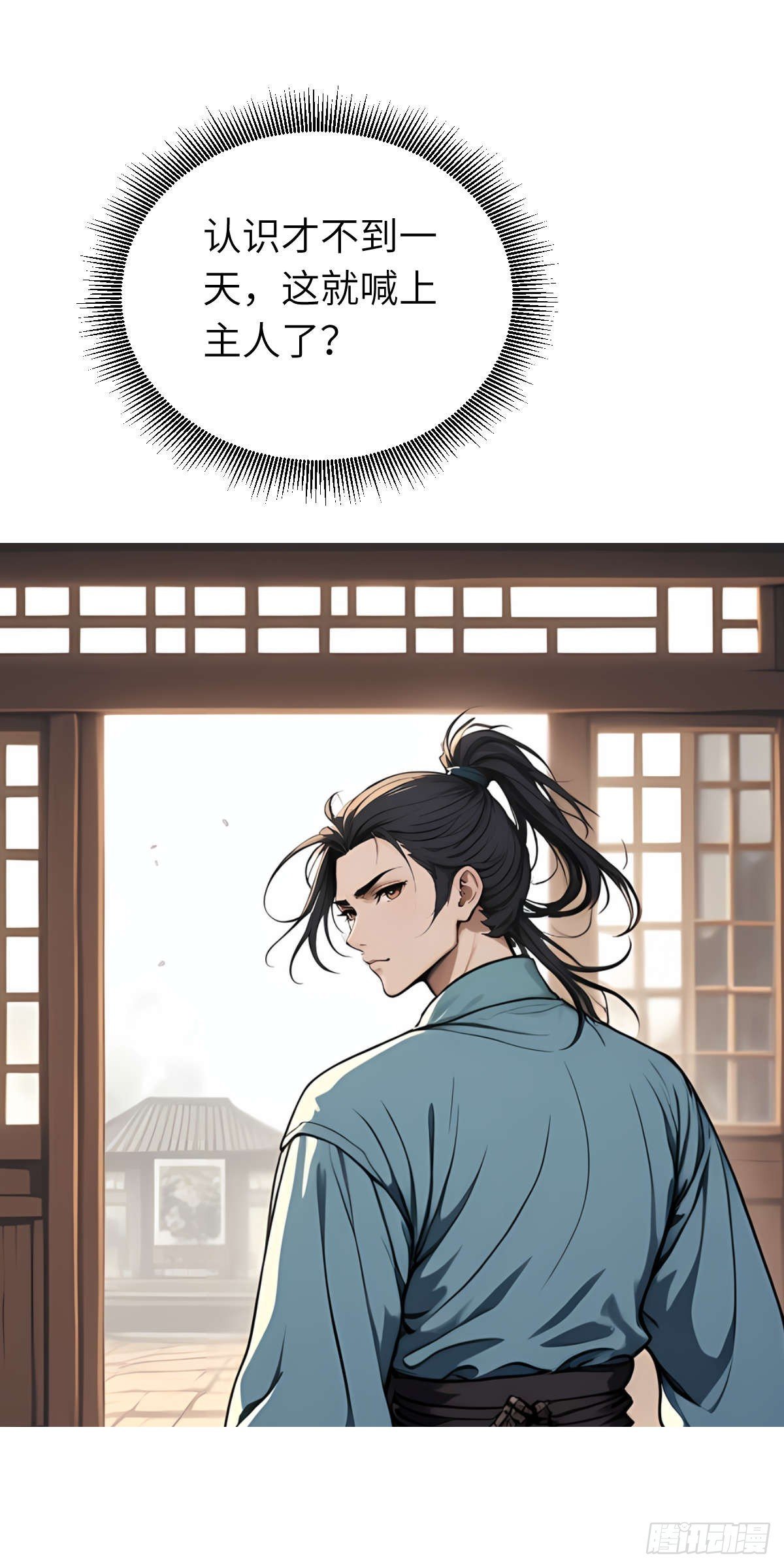 第007话：主人