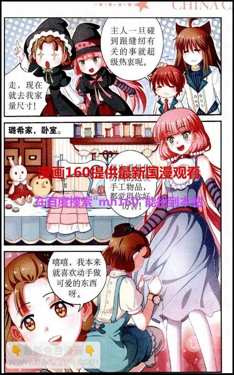 第11话 新年舞会