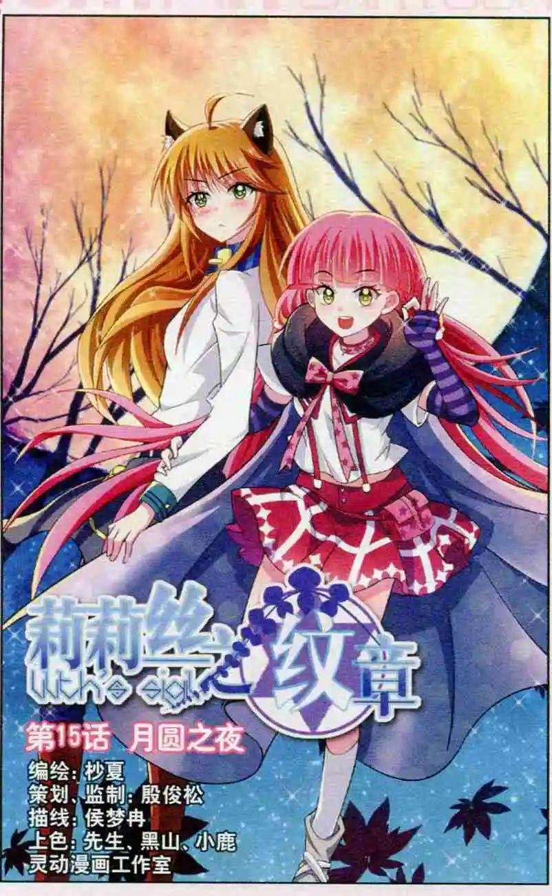 第15话 月圆之夜