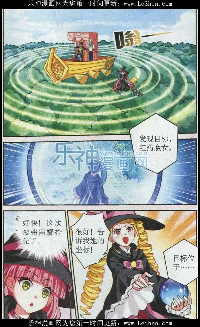 第20话 红药魔女的偷袭