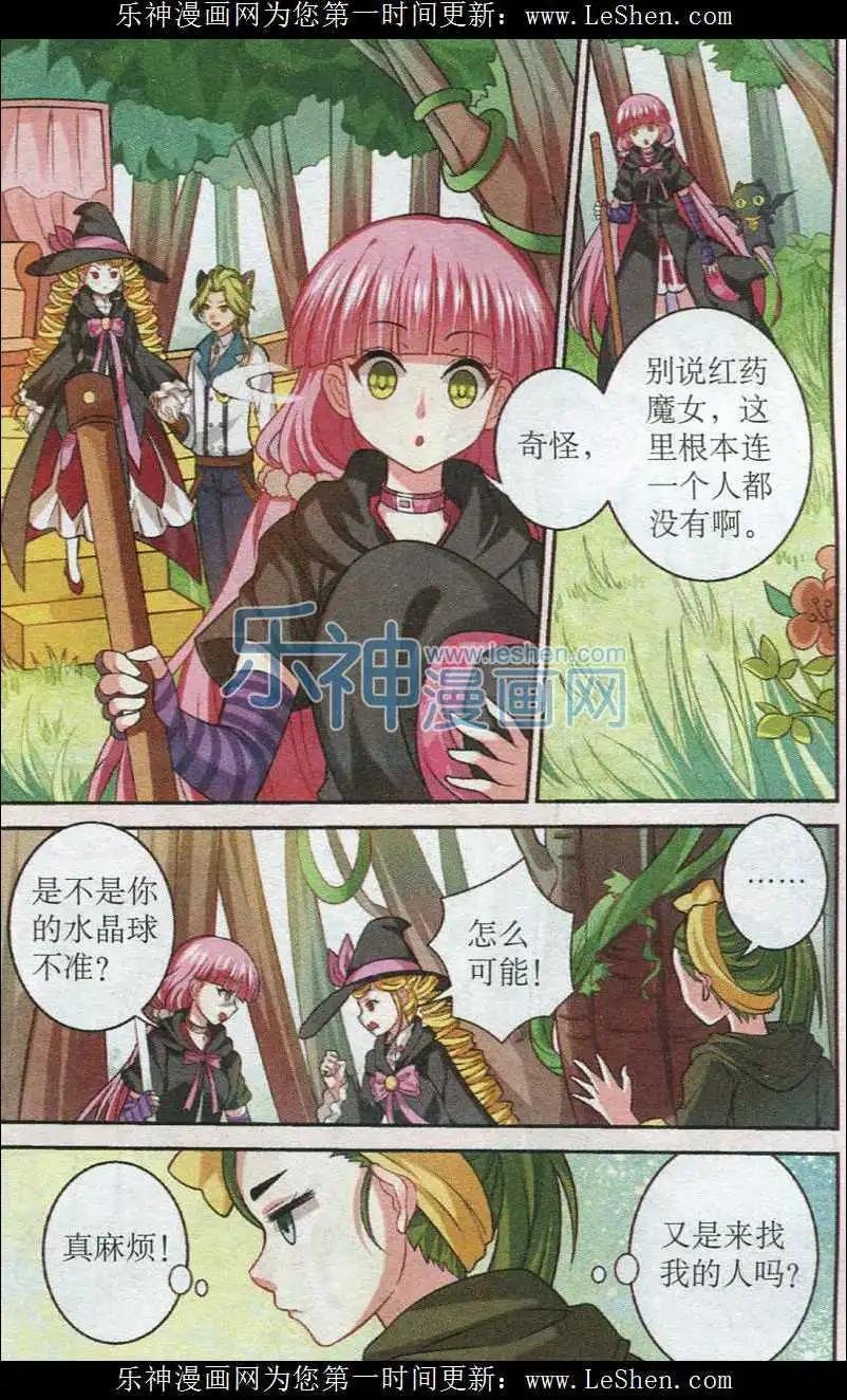 第20话 红药魔女的偷袭