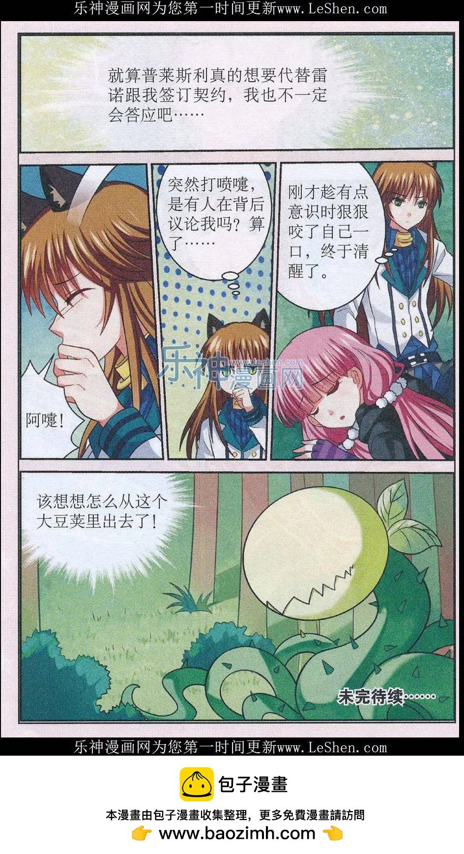 第21话 蘑菇迷阵