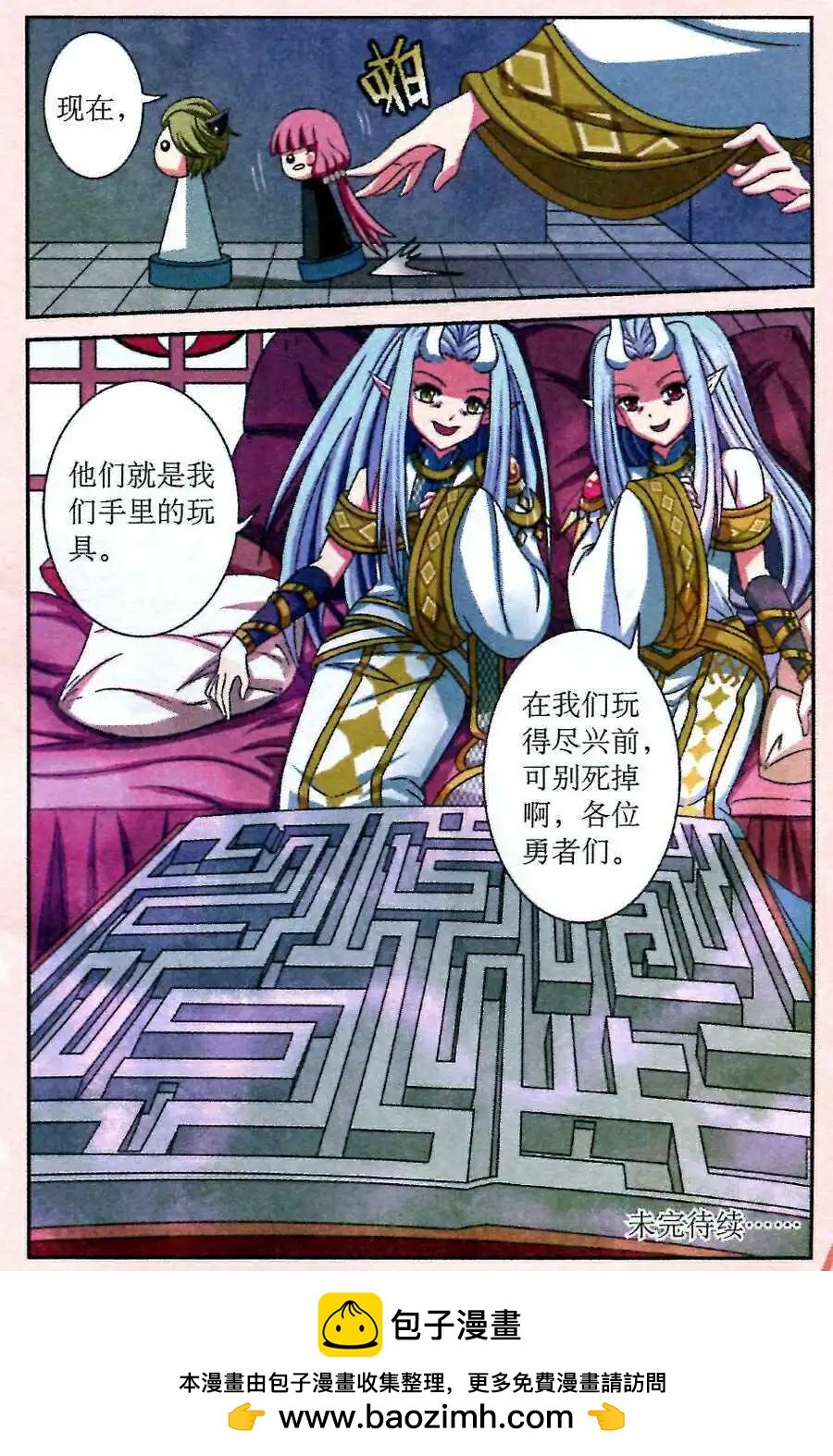 第5话 双子迷宫