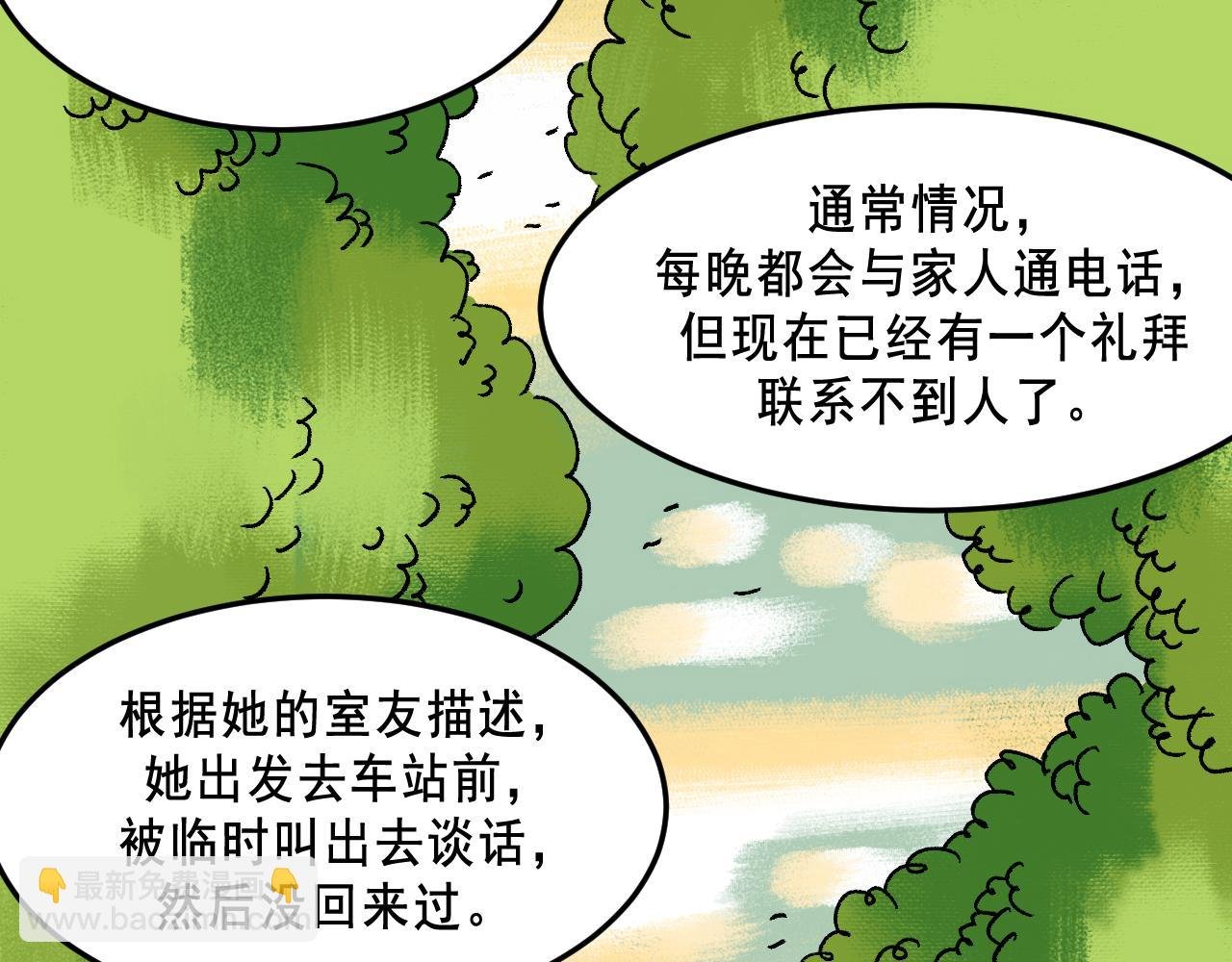 第22话 失踪