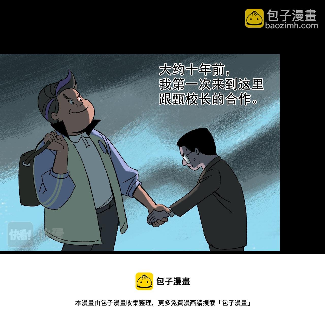 第23话 金辉的目的