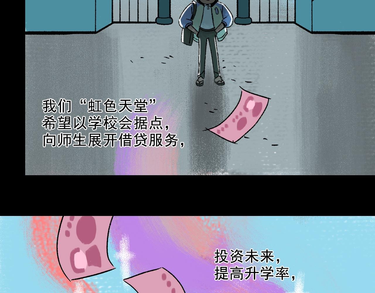第23话 金辉的目的