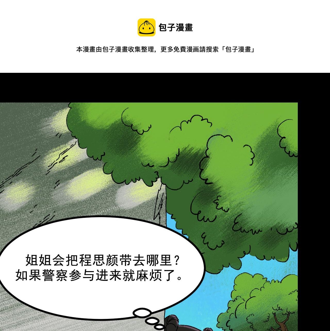 第23话 金辉的目的