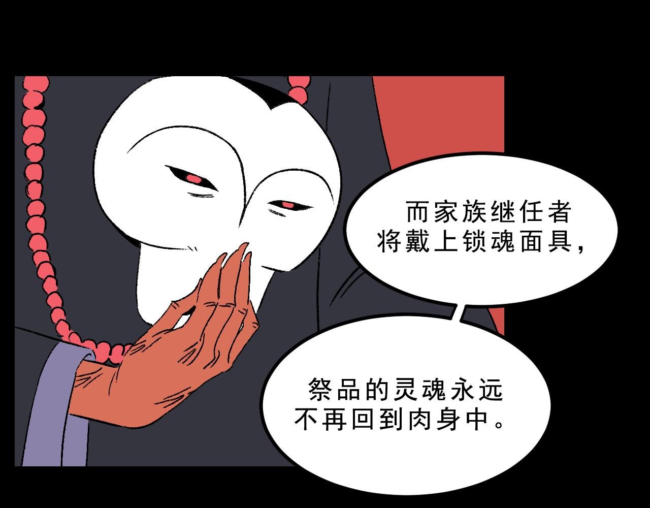 第32话 面具