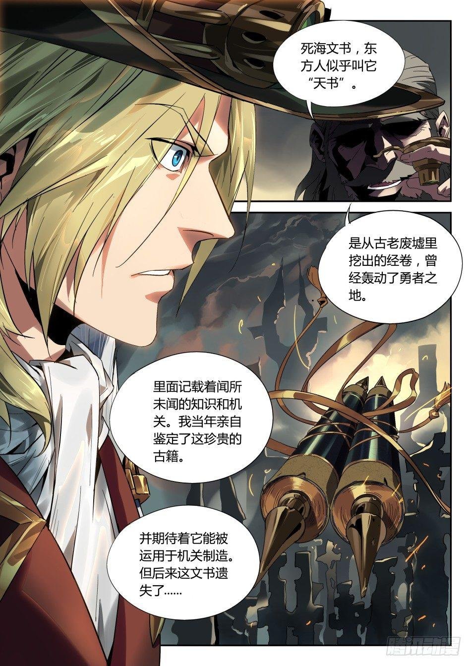 远游之枪：马可波罗