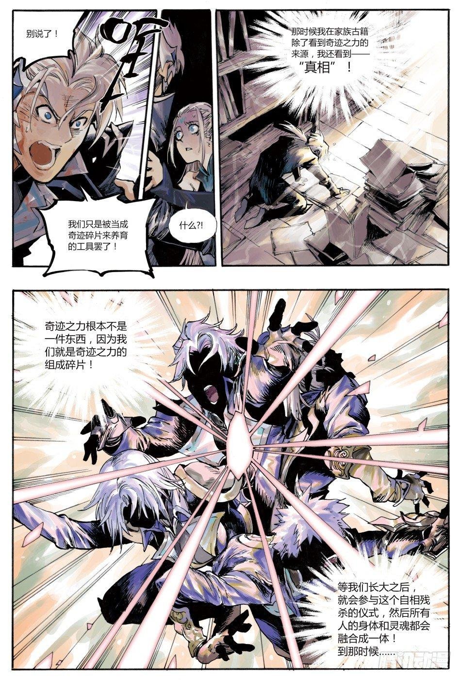 铠前传：魔与道之刃
