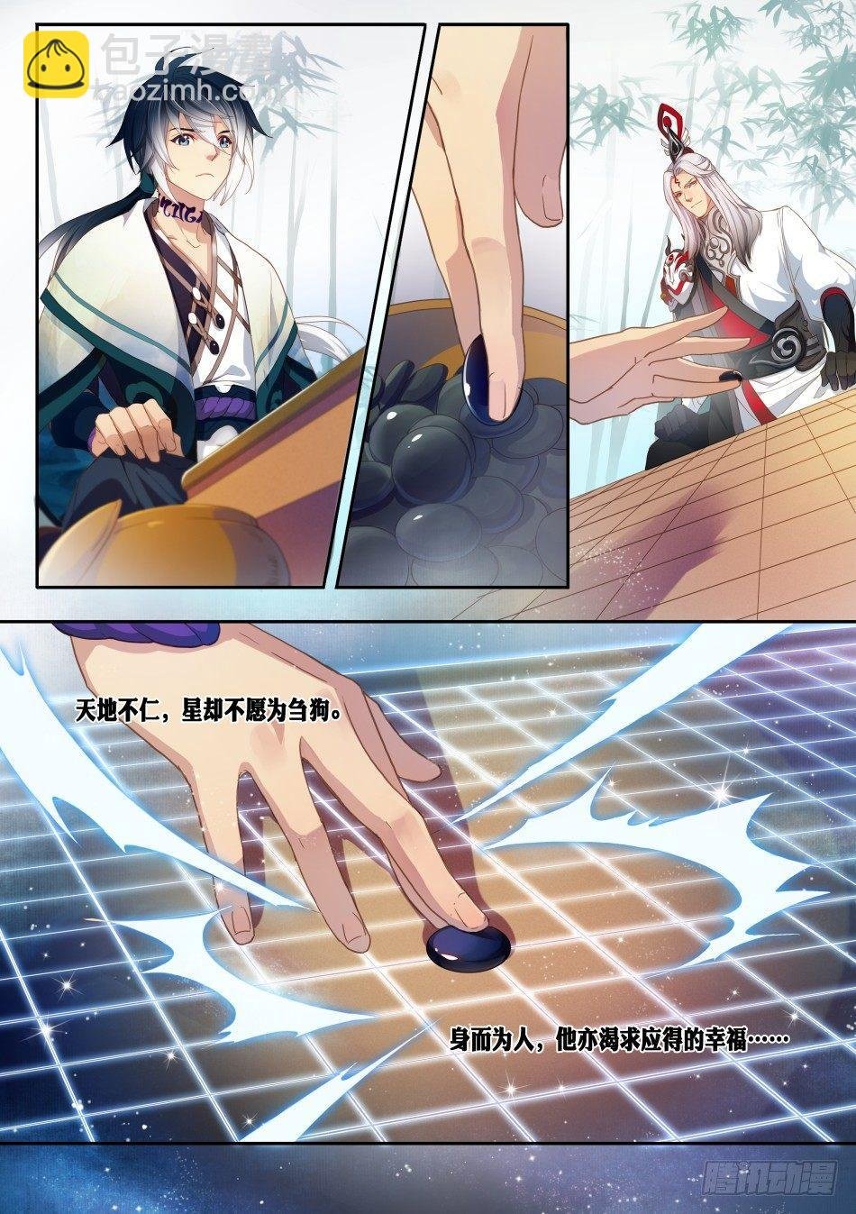 天元之弈：弈星