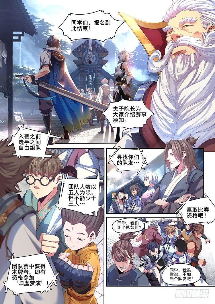 稷下·归虚梦演（一）