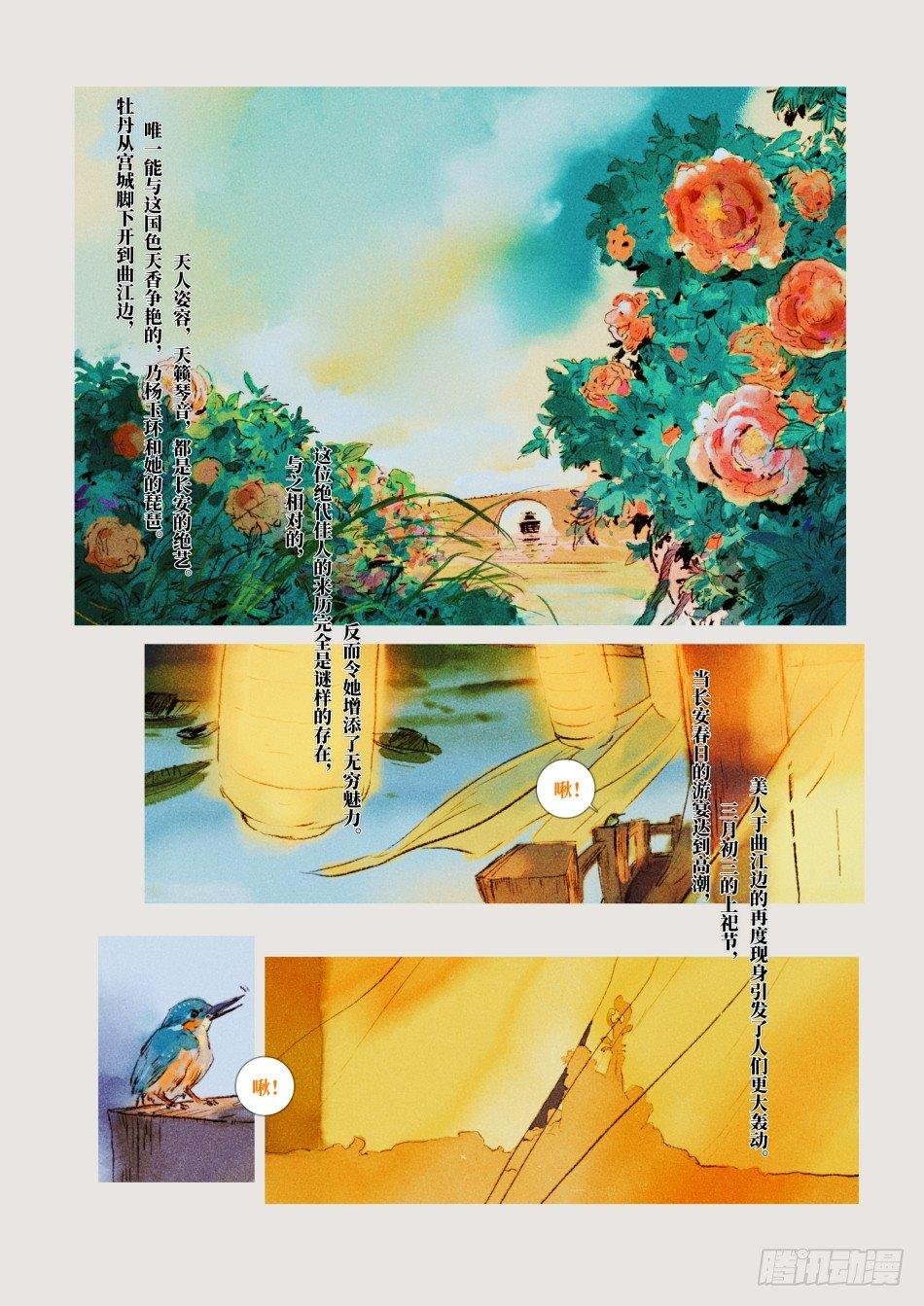 霓裳风华：杨玉环