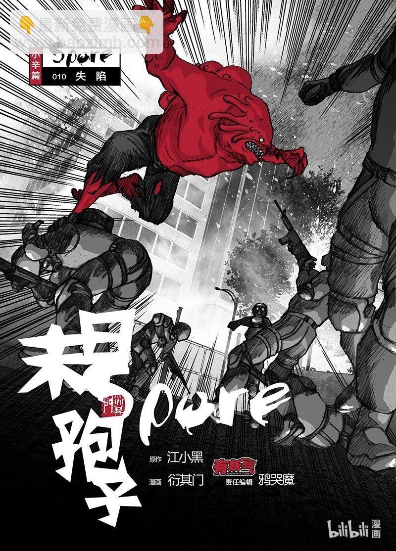 10 010失陷