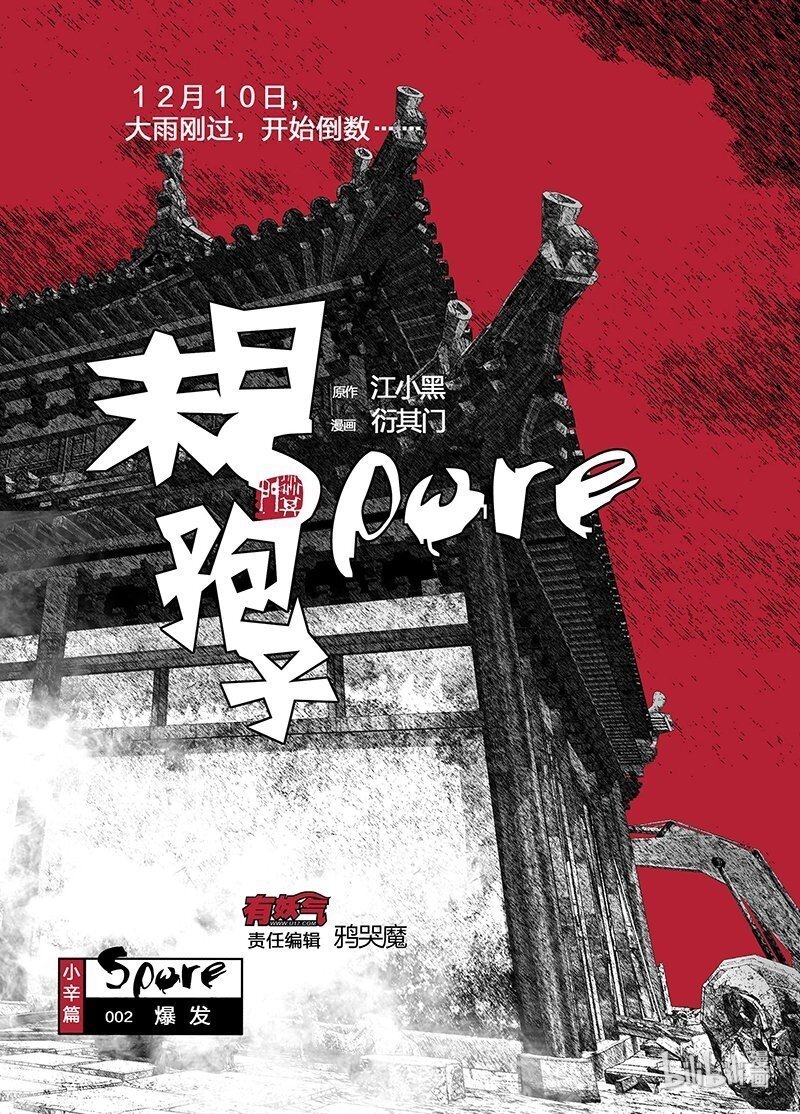 2 小辛篇002爆发