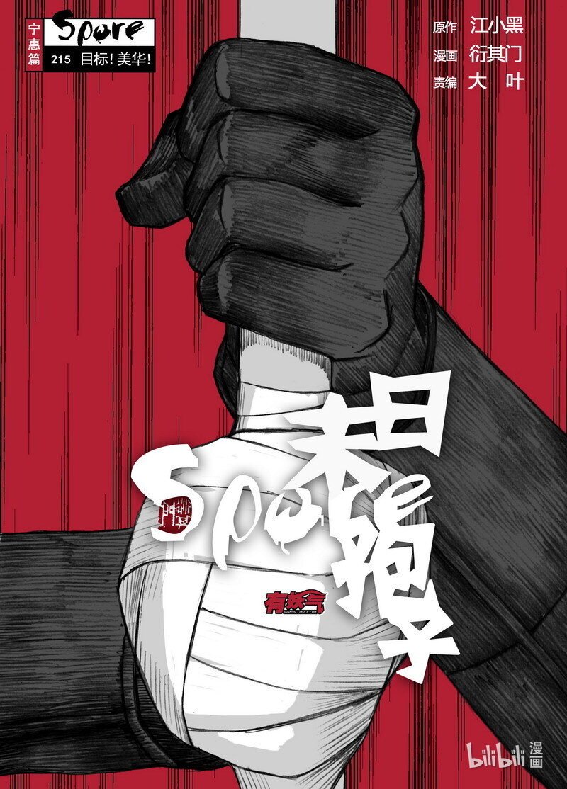 214 214目标！美华！