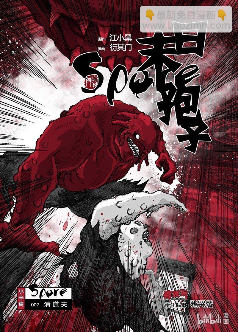 7 007“清道夫”