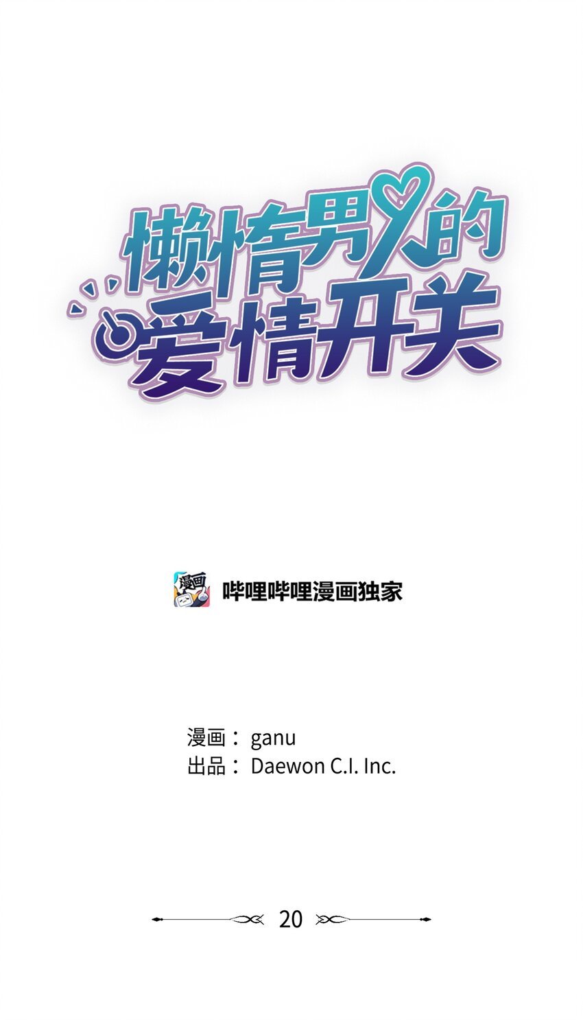 20 在一起
