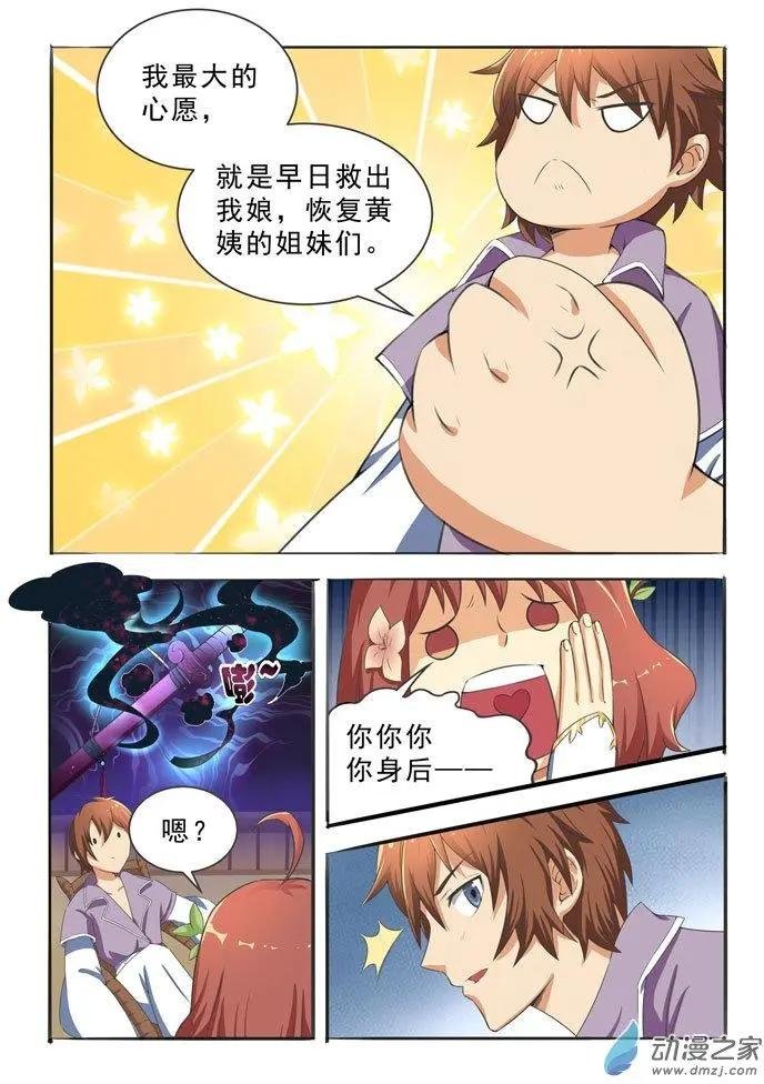 第21回 器灵，现！