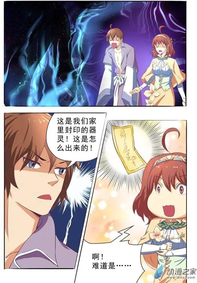第21回 器灵，现！