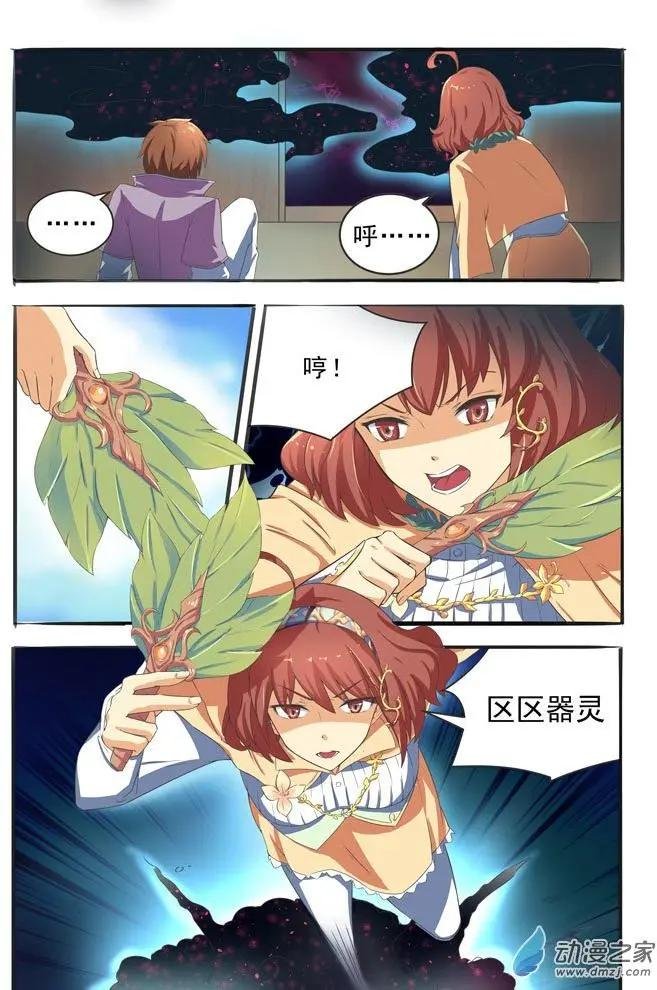 第21回 器灵，现！