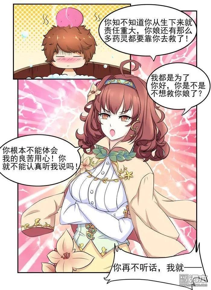 第6回 第六话 恶魔黄连