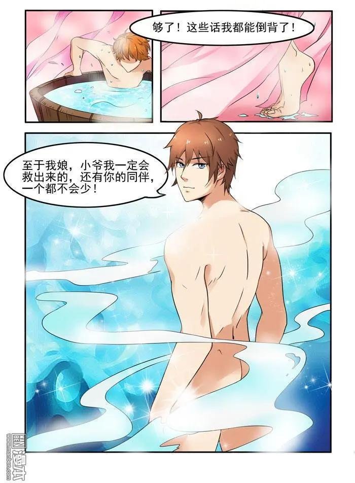 第6回 第六话 恶魔黄连