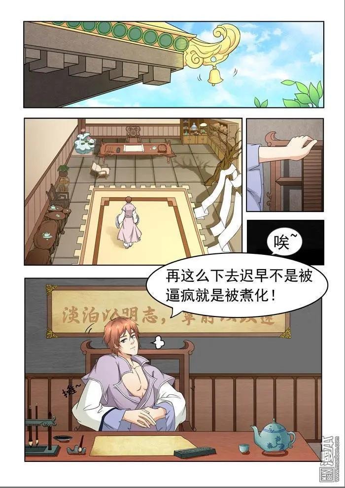 第6回 第六话 恶魔黄连
