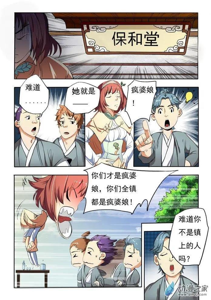 第04回 故事正传