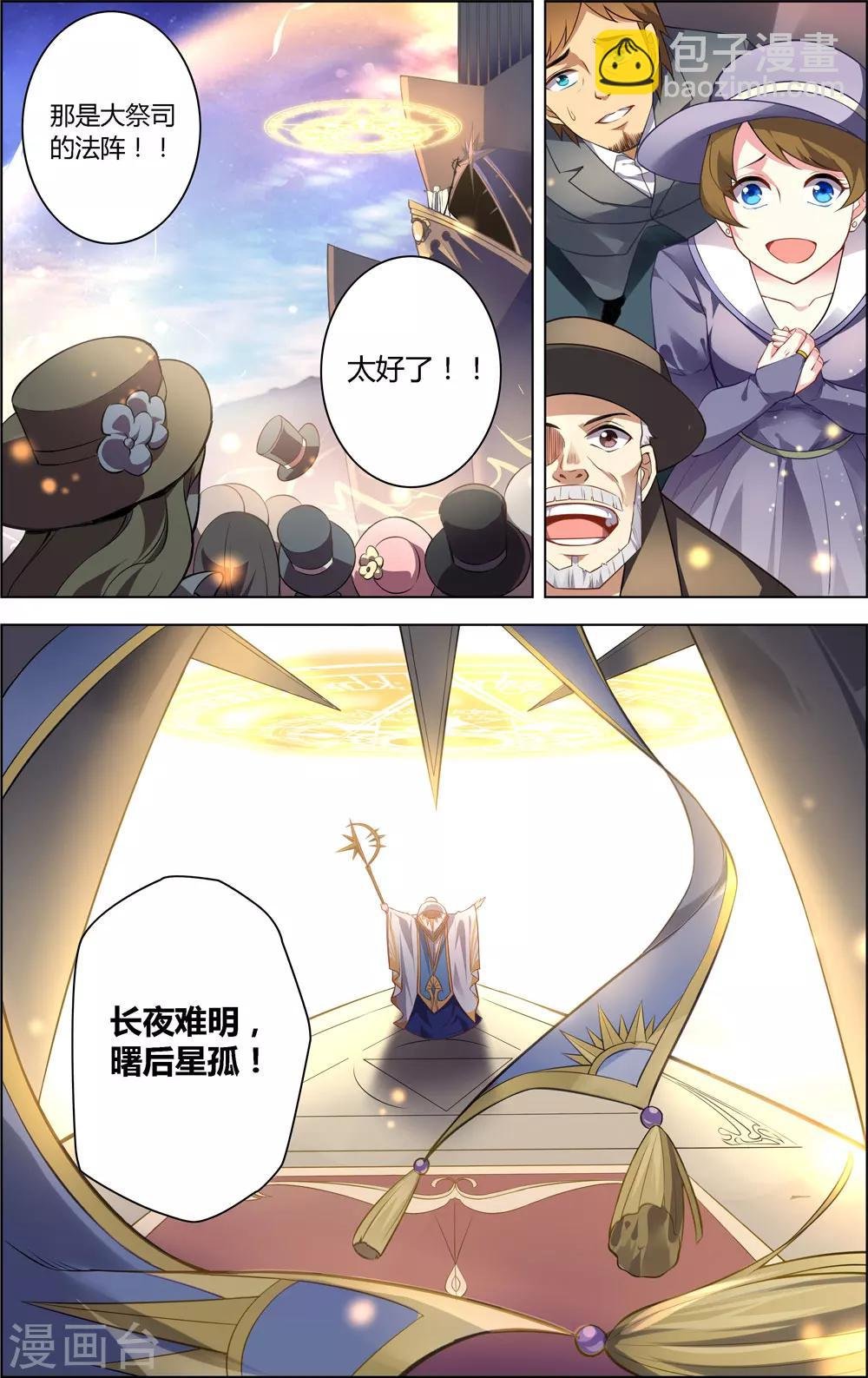 第10话 曙后星孤