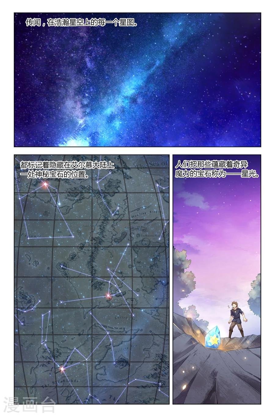 第17话 星光 星影