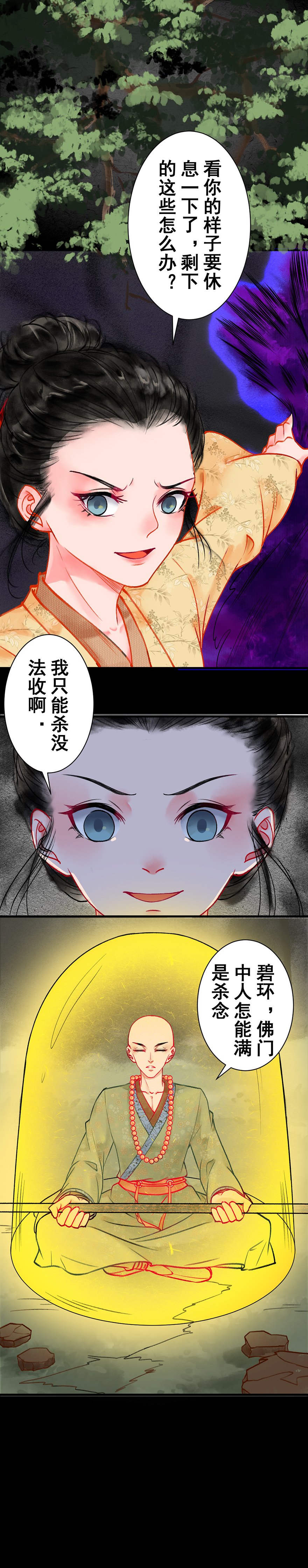 南星半夏篇第十二章