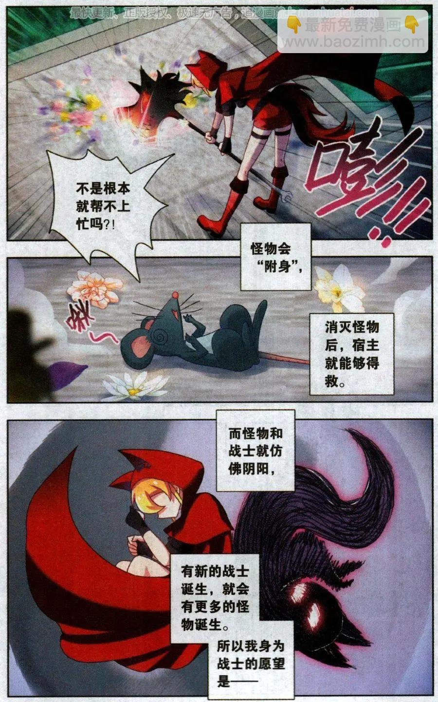 第8话 野兽？好人？