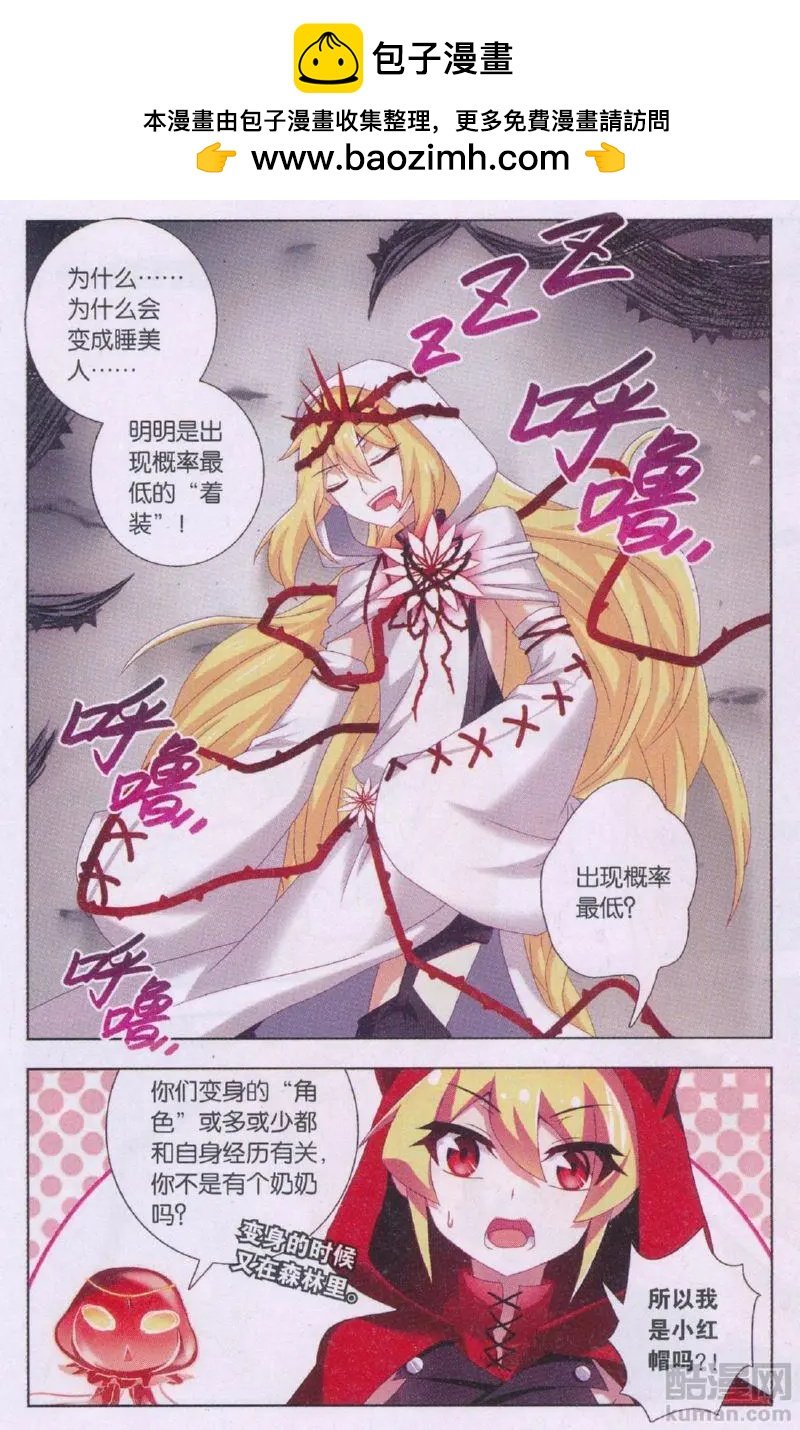 第6话 谁亲了睡美人