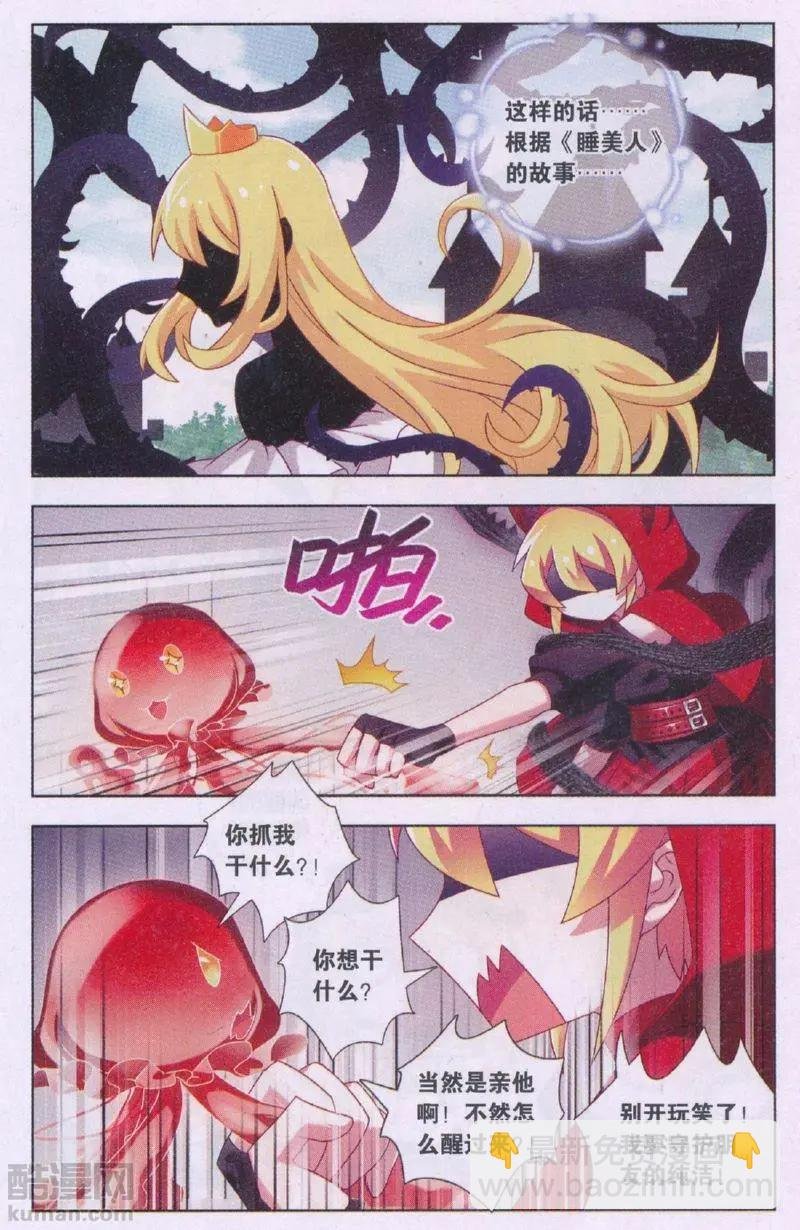 第6话 谁亲了睡美人