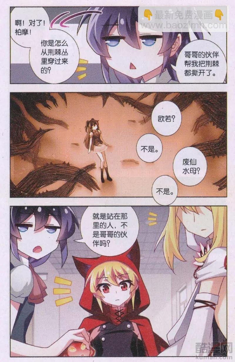 第6话 谁亲了睡美人