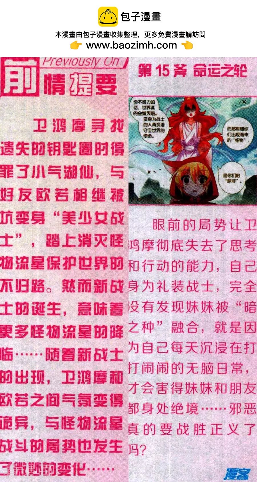 第16话 狐仙的救世方法