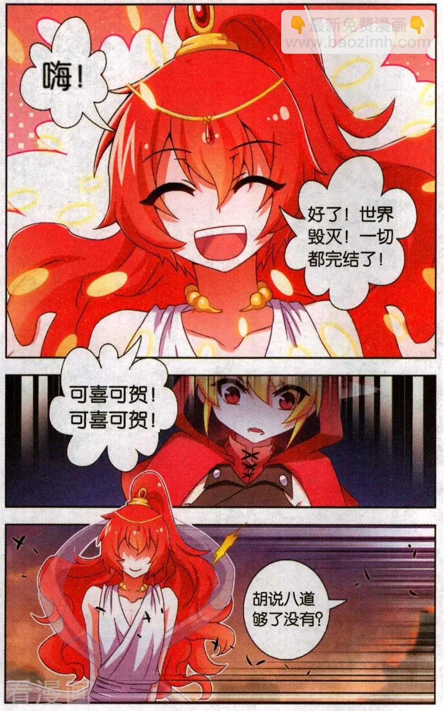 第16话 狐仙的救世方法