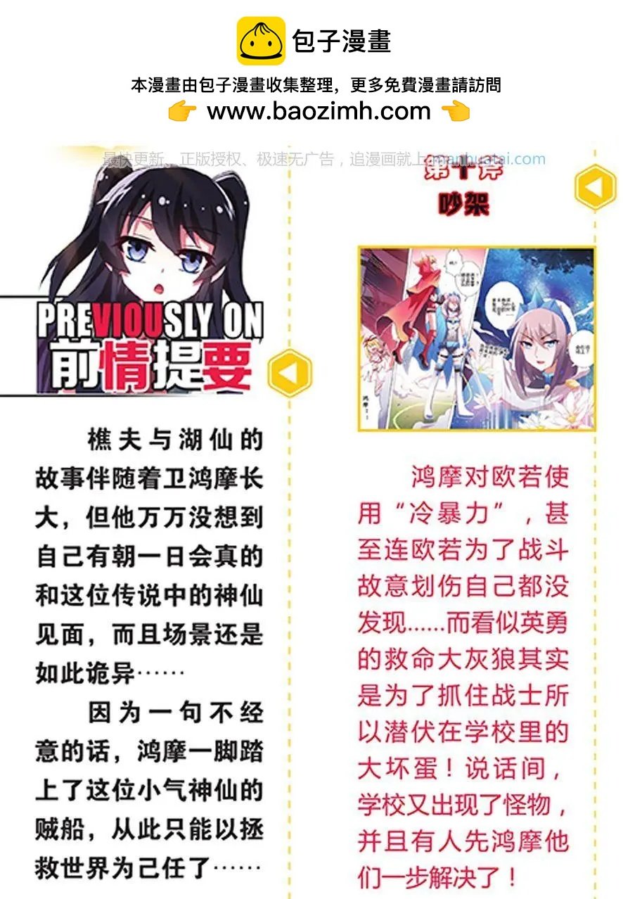 第11话 剑与荆棘