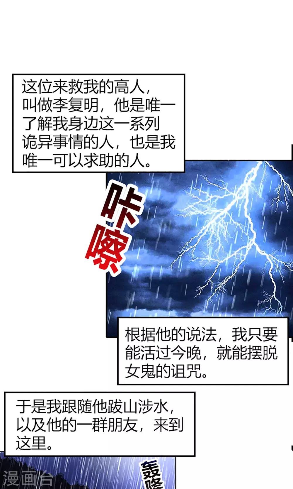 第13话 天黑请闭眼